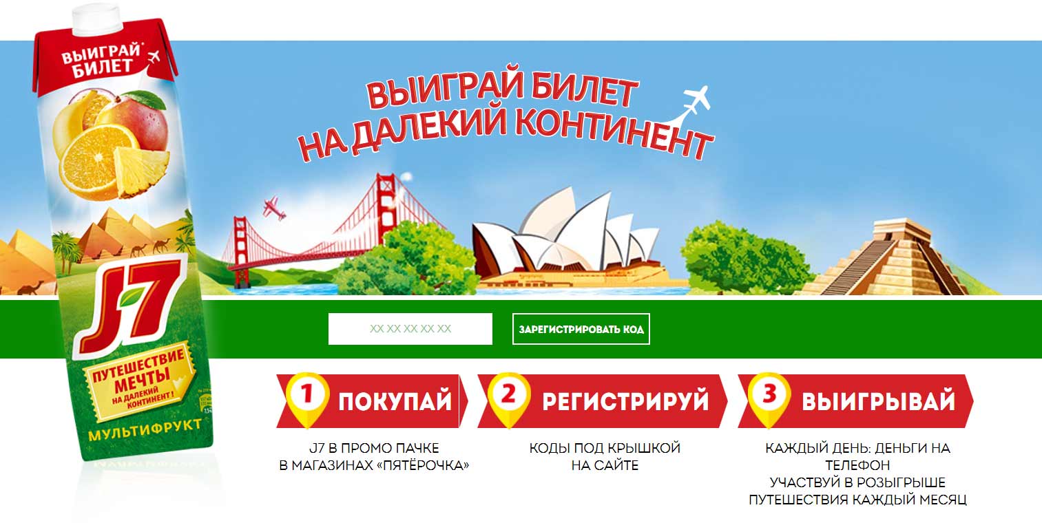 www.j7mir.ru : Регистрация + условия - Выйграй билет на далекий континент