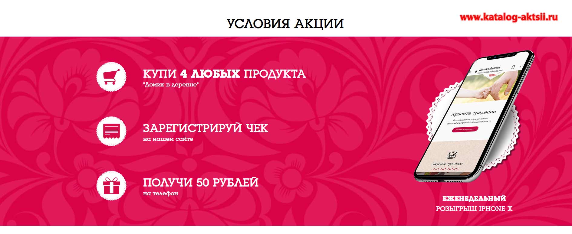 www.domik-promo.ru : Регистрация с 19 ноября + условия - Домик в деревне в Ашан