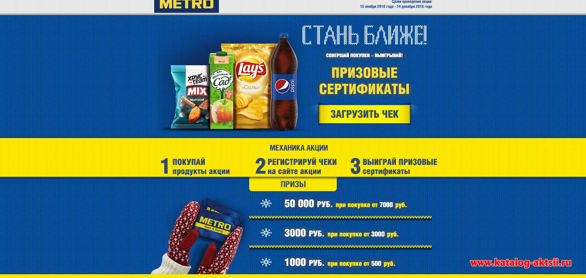 www.metro.pepsicopromo.ru : Регистрация