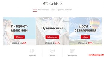 www.cashback.mts.ru : Регистрация — отзывы + условия -МТС Cashback