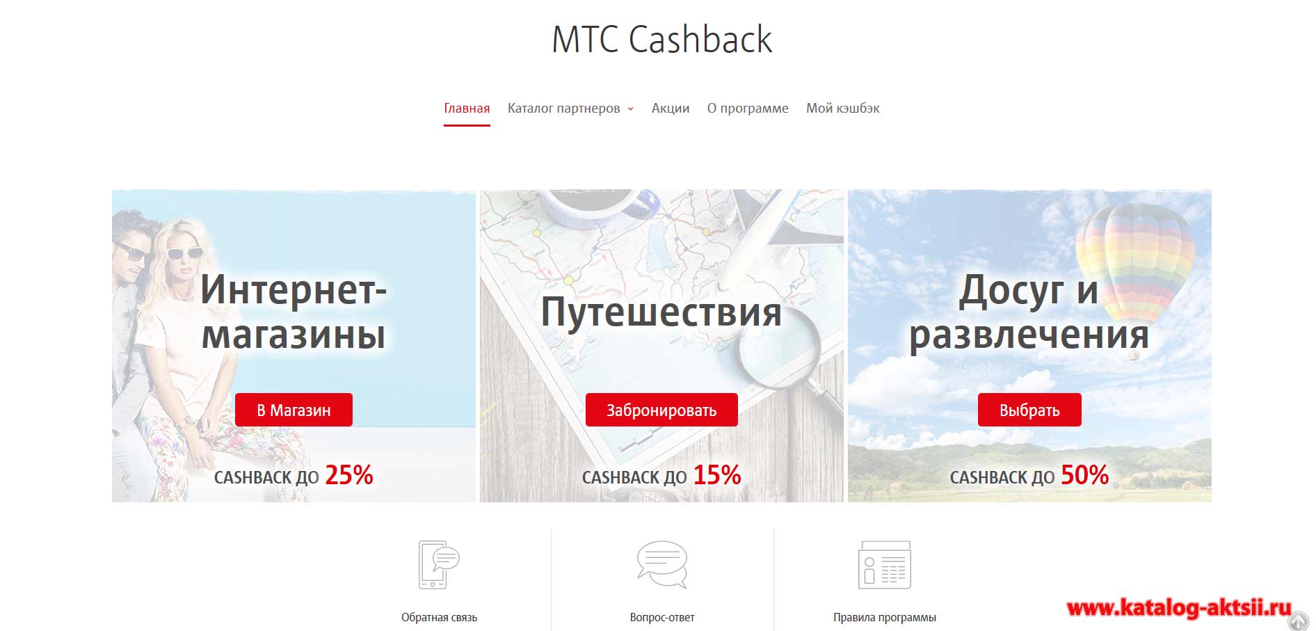 www.cashback.mts.ru : Регистрация - отзывы