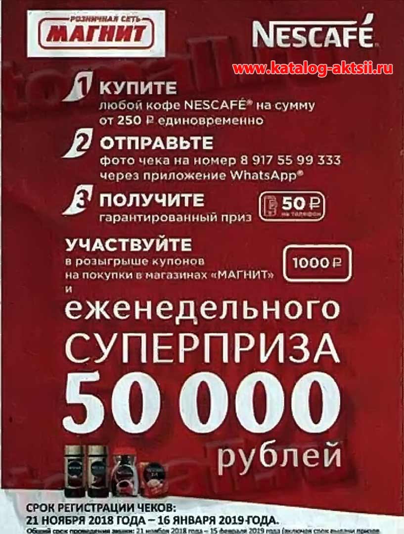 www.nescafe.ru/magnit : Регистрация + условия -NESCAFE в Магнит (21 ноября)