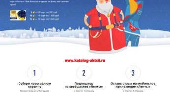 2019.lenta.com : Регистрация + условия — «Лента» — «Собери новогоднюю корзину»