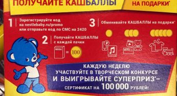 nestlebaby.ru/promo : Регистрация + условия — Nestle Baby — обменивайте кашбаллы на подарки