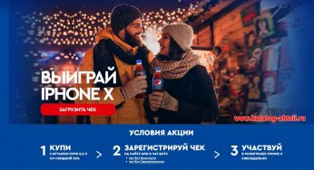 www.pepsi.promo-lukoil.ru : Регистрация + условия -«Новогодние призы от Пепси»