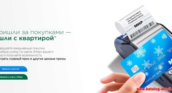super.mironline.ru : Регистрация + условия — карты Мир — «Пришли за покупками — ушли с квартирой»