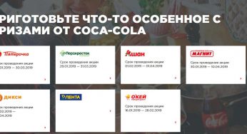 cocacola-promo.ru : Регистрация + условия акции Кока Кола
