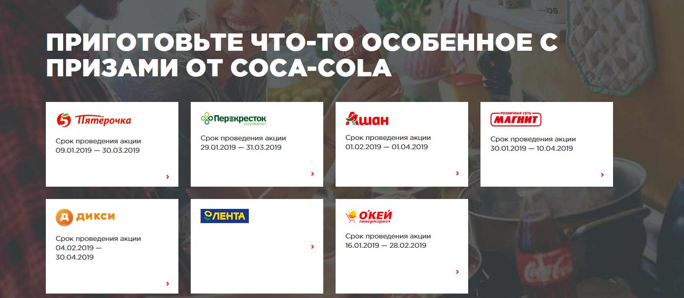 cocacola-promo.ru регистрация