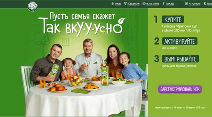 fruktoviysad-promo.ru регистрация