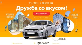 www.promo-druzhba.ru : Регистрация + условия регистрации чеков