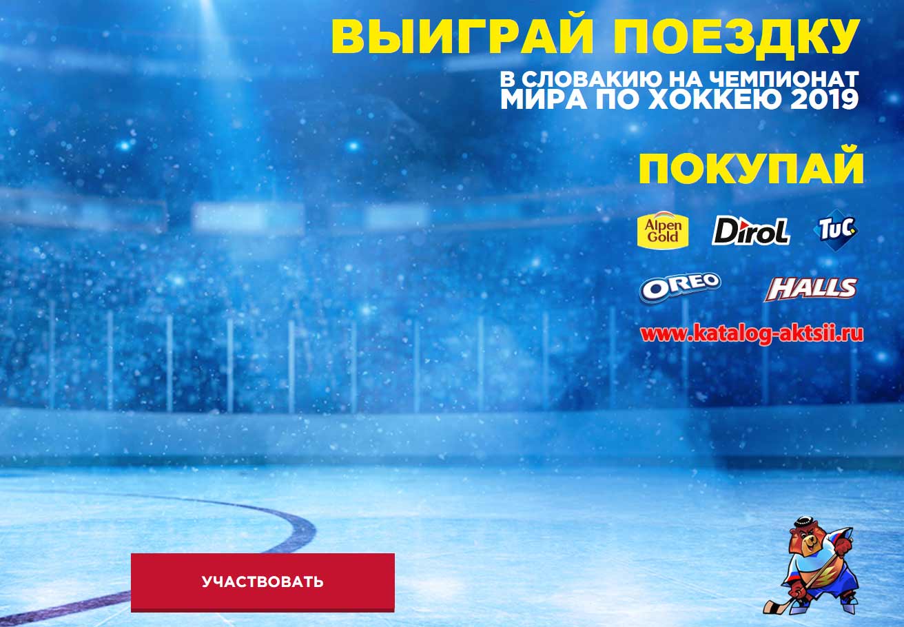 hockey.promo регистрировать чек