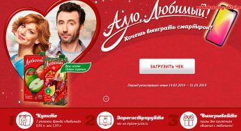 www.mylove-juice.ru : Регистрация + условия акции «Алло, Любимый!» ( «Пятерочка», «Магнит», «Дикси»)