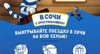prostokvashino.ru/MagnitPromo : Регистрация + условия акции Простоквашино в Магните