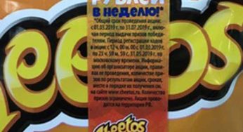 www.cheetos.ru : Регистрация + условия акции Cheetos — АРРРТ Академия