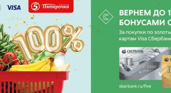 Visa Сбербанка в сети магазинов «Пятёрочка» : Регистрация + условия акции «Счастливая покупка»
