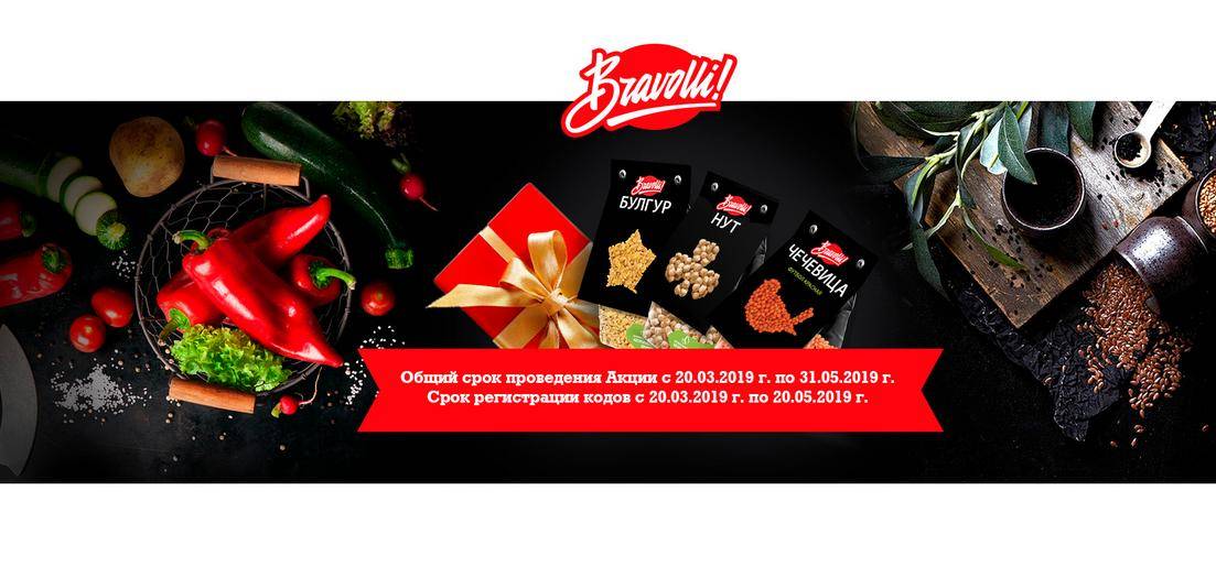 bravolli-promo.ru регистрация