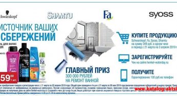 henkel-savewater.ru: Регистрация + условия акции Metro (21 марта)