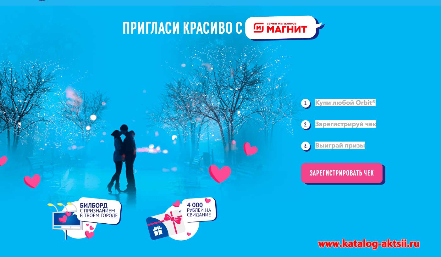 orbit-promo.ru зарегистрировать чек