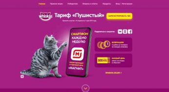 www.whiskas-promo.ru : Регистрация + условия акции Whiskas в Магните