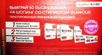 www.kotex.ru : Регистрация + условия акции Kotex в Пятёрочка ( 5 марта)