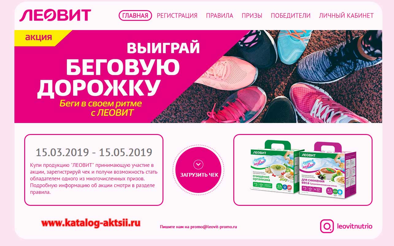 www.leovit.ru-promo-vesna регистрация 