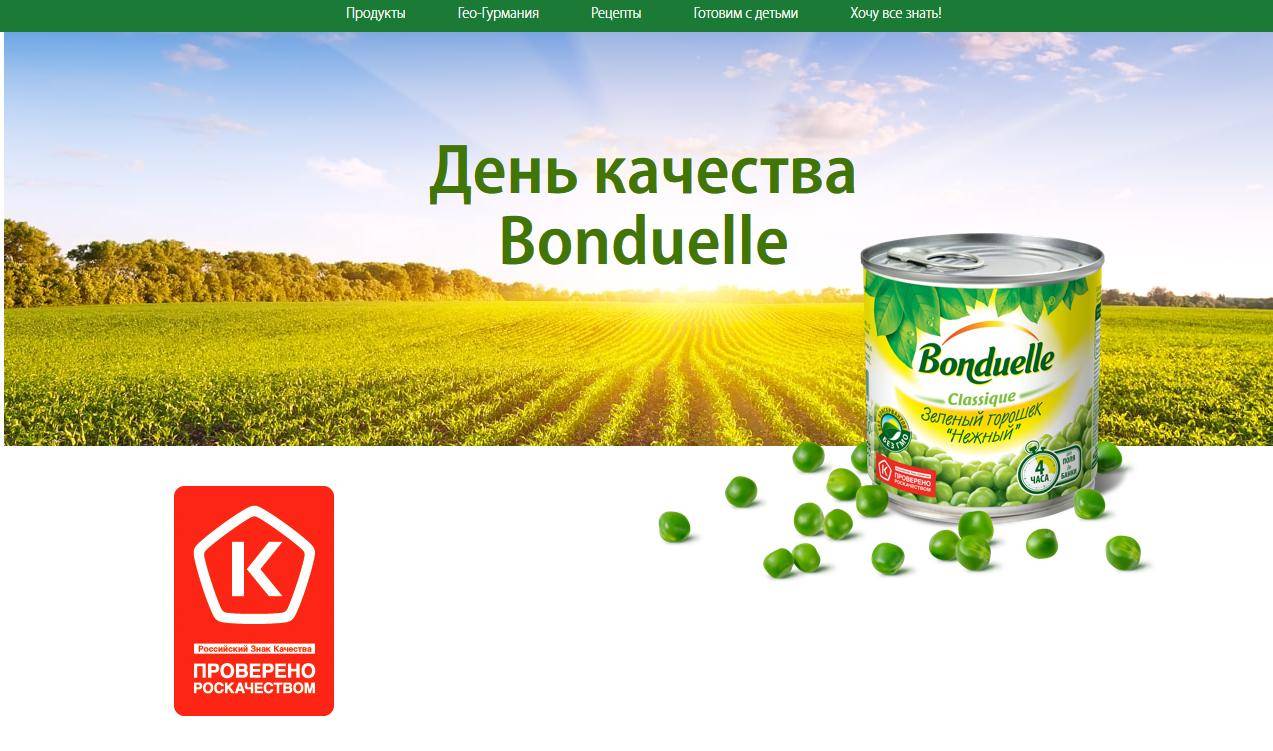 bonduelle.ru-promo регистрация