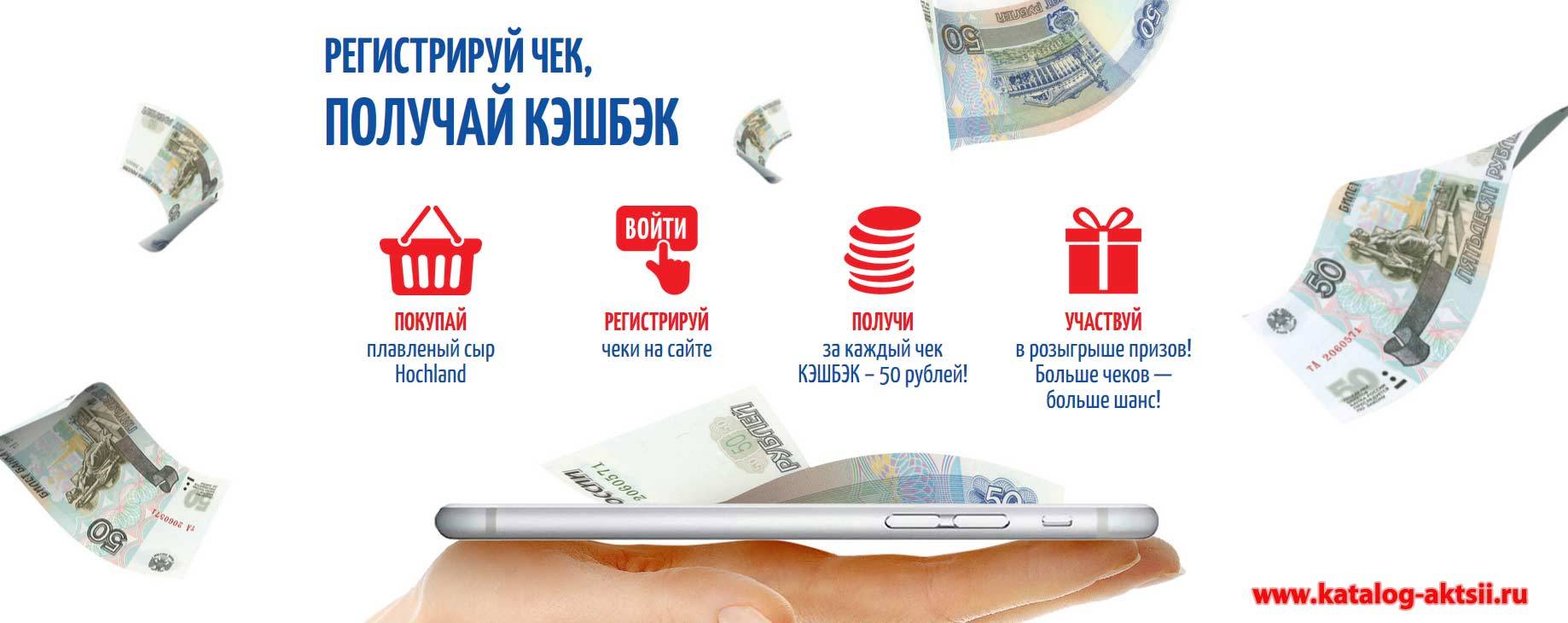 cashback.hochland.ru зарегистрировать чек 