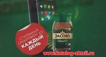 Регистрация + условия акции Jacobs в Магнит (смартфон)