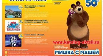 perekrestok.prosto.toys : Регистрация + условия акции Перекресток — Маша и медведь