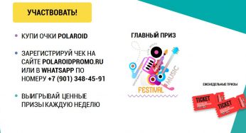 www.polaroidpromo.ru — Регистрация + Условия Акции Polaroid 2019