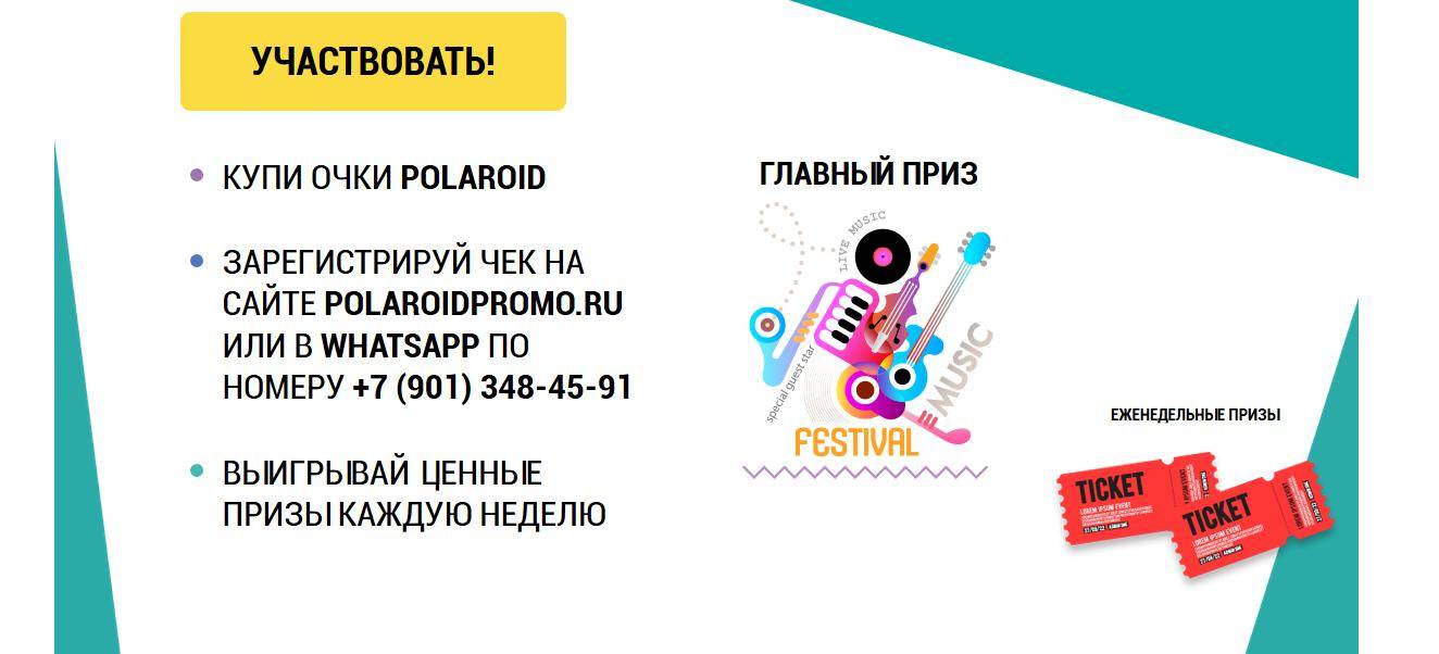 polaroidpromo.ru регистрация