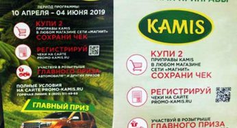 promo-kamis.ru : Регистрация + условия акции Магнит и Камис