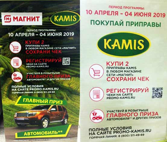 promo-kamis.ru зарегистрировать чек