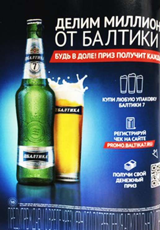 promo.baltika7.ru регистрация 