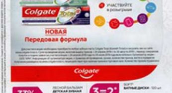 www.colgate-total.ru. : Регистрация + условия акции Магнит с 26 апреля