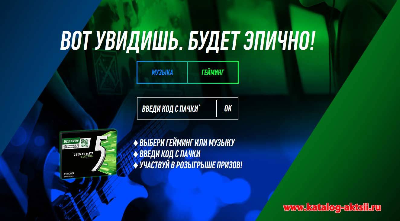 5gum.ru зарегистрировать код
