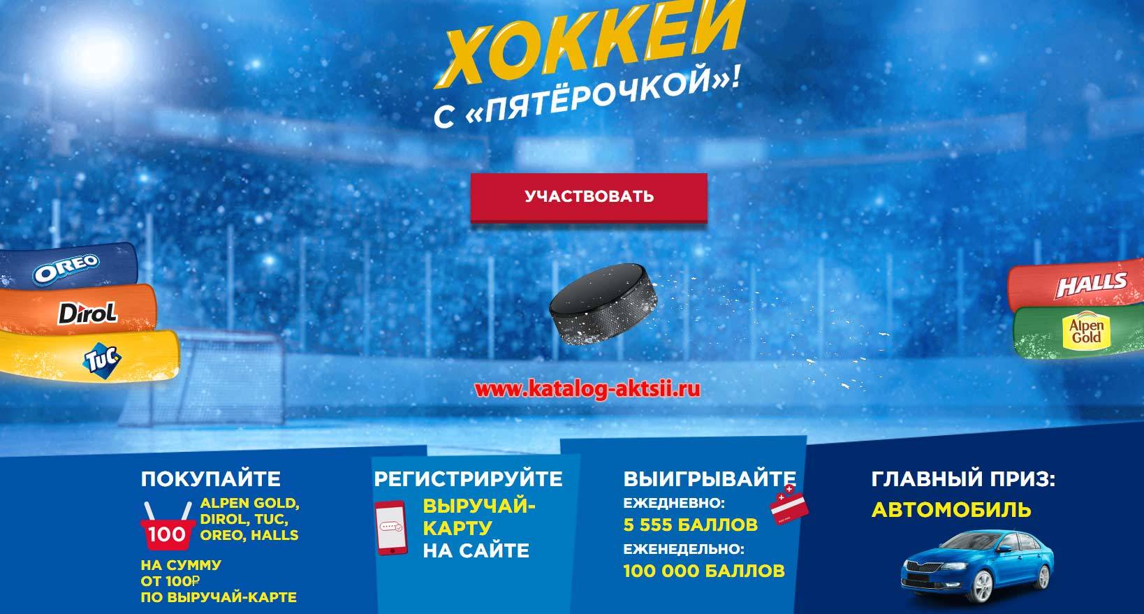 5ka.hockey.promo регистрация