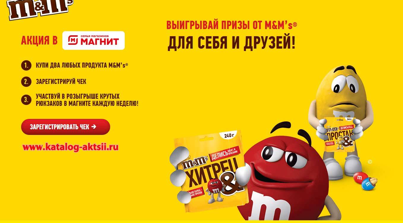 mms-promo.ru/magnit зарегистрировать чек