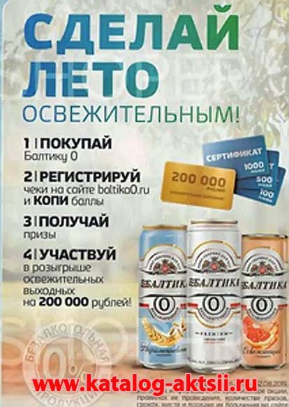 baltika0.ru зарегистрировать чек