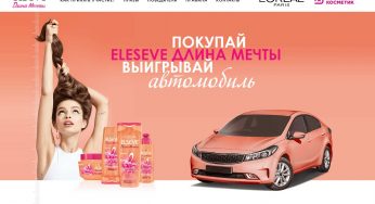 www.elseve-magnitcosmetic.ru : Регистрация + условия акции Elseve в «Магнит Косметик»