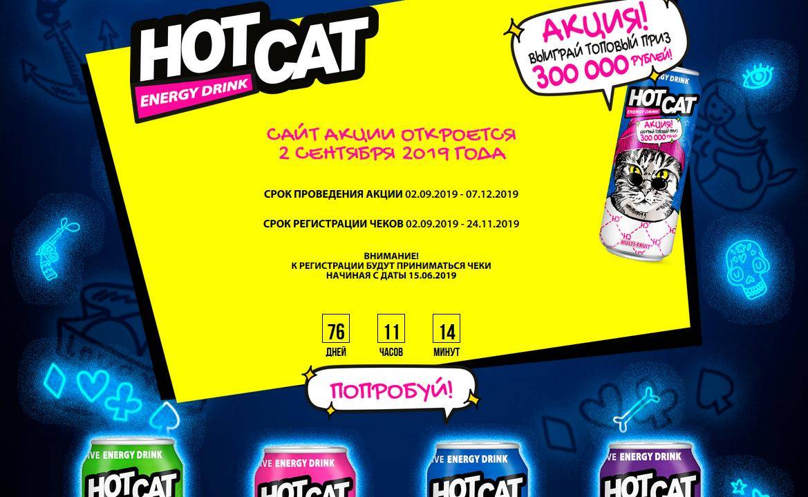 hotcat-energy.ru регистрация
