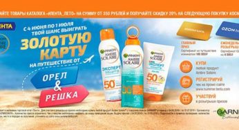 summer.lenta.com : Регистрация + условия акции Лента и Garnier Ambre Solaire