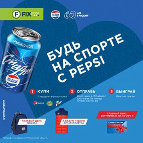 www.pepsi-fixprice.ru регистрация 