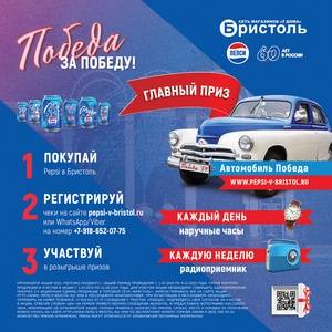 www.pepsi-v-bristol.ru регистрация 