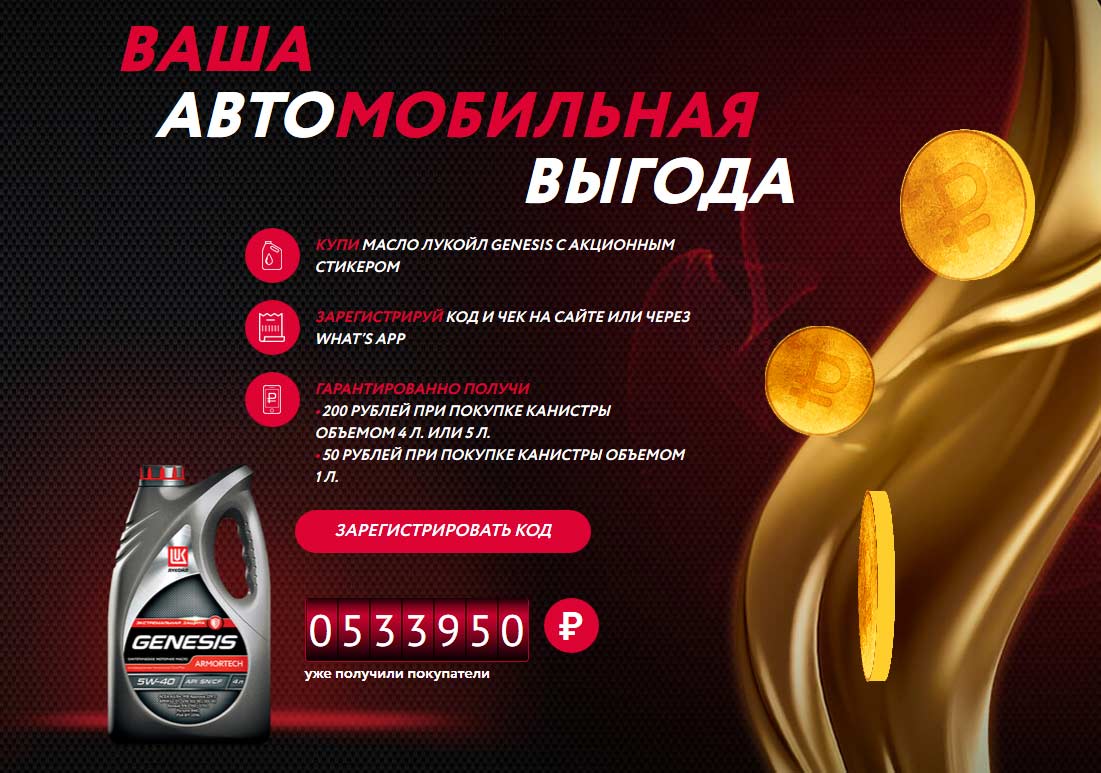 lukoil-genesis-promo.ru регистрация