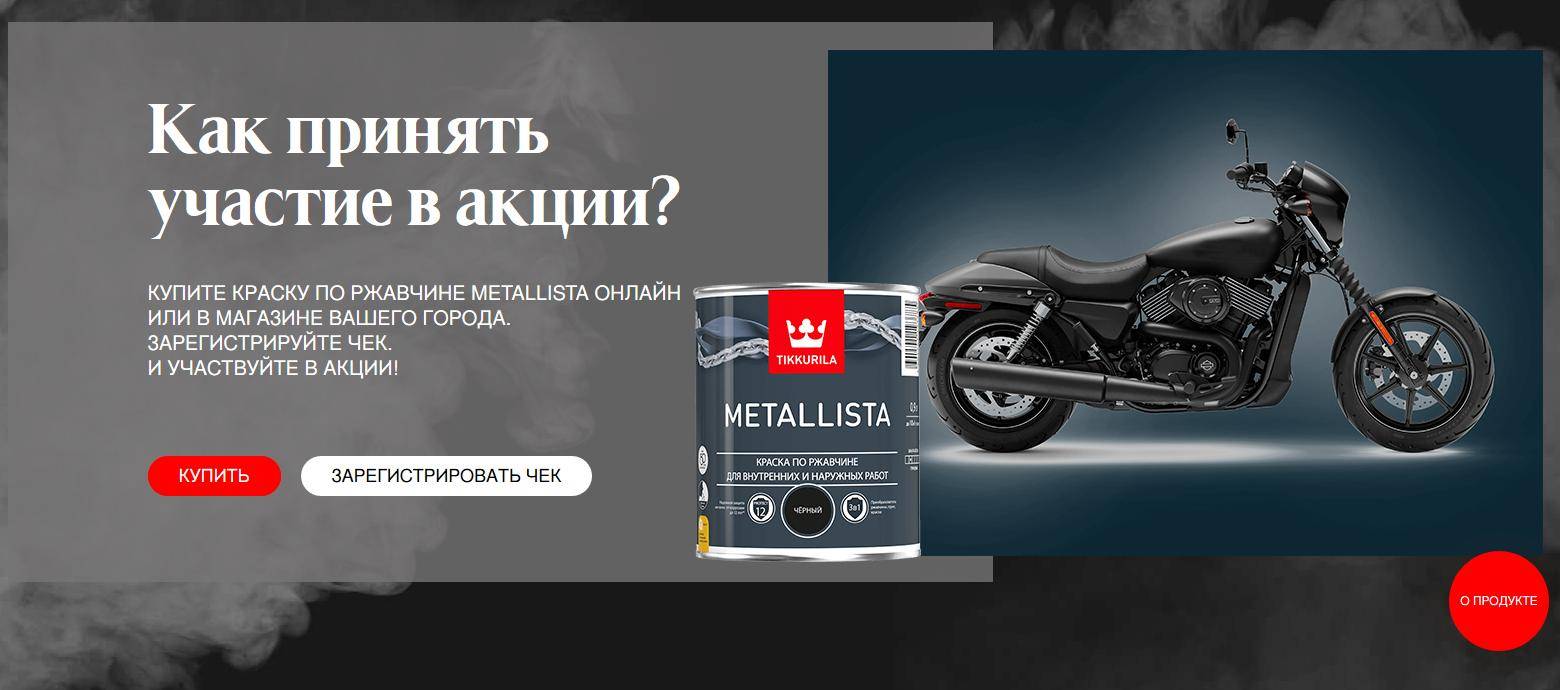 metallista.ru зарегистрировать чек