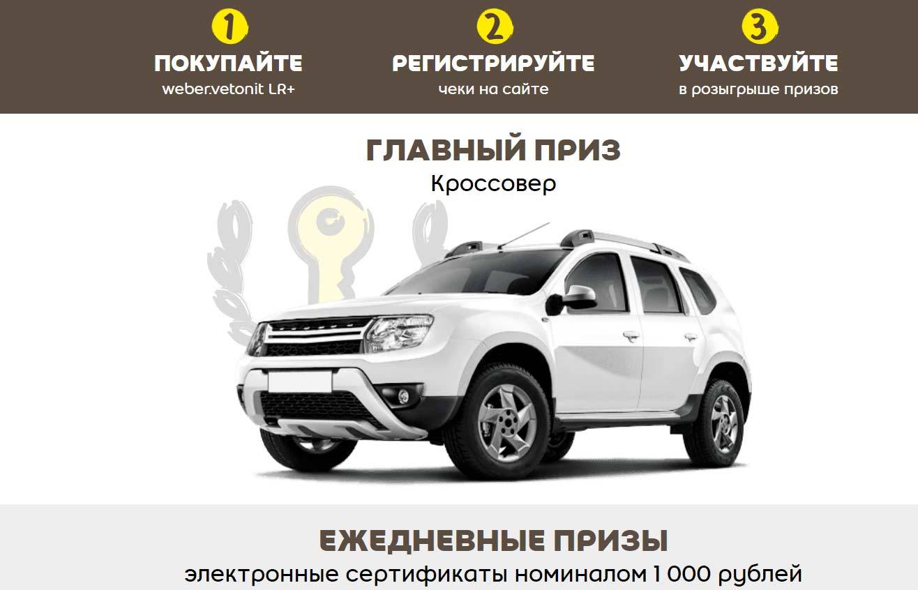 weber-vetonitpromo.ru зарегистрировать чек