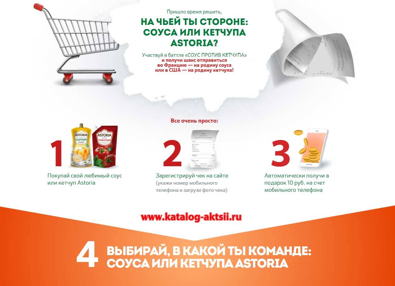 astoria-promo.ru зарегистрировать чек