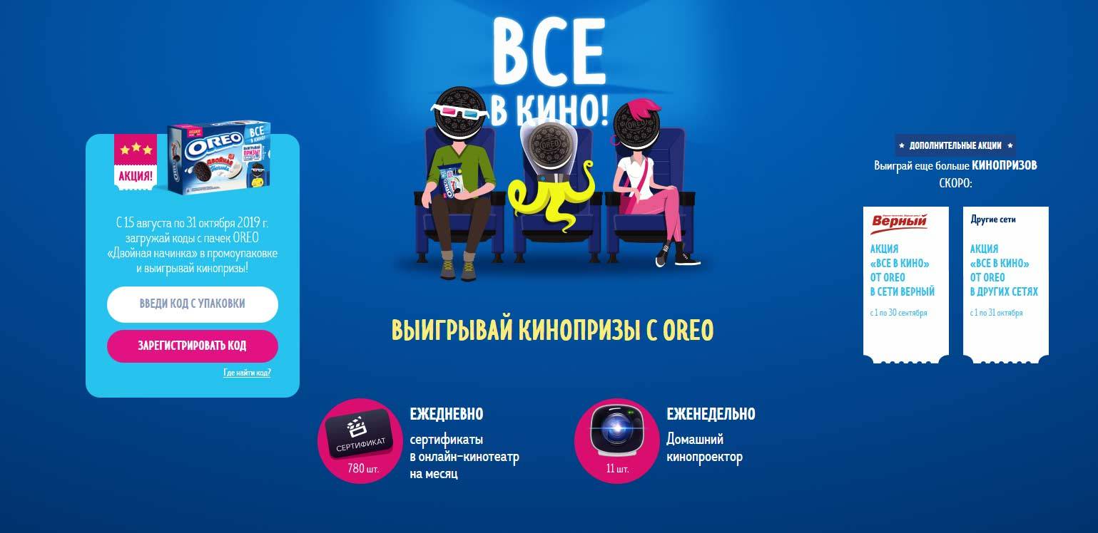 kino.oreo.ru регистрация 