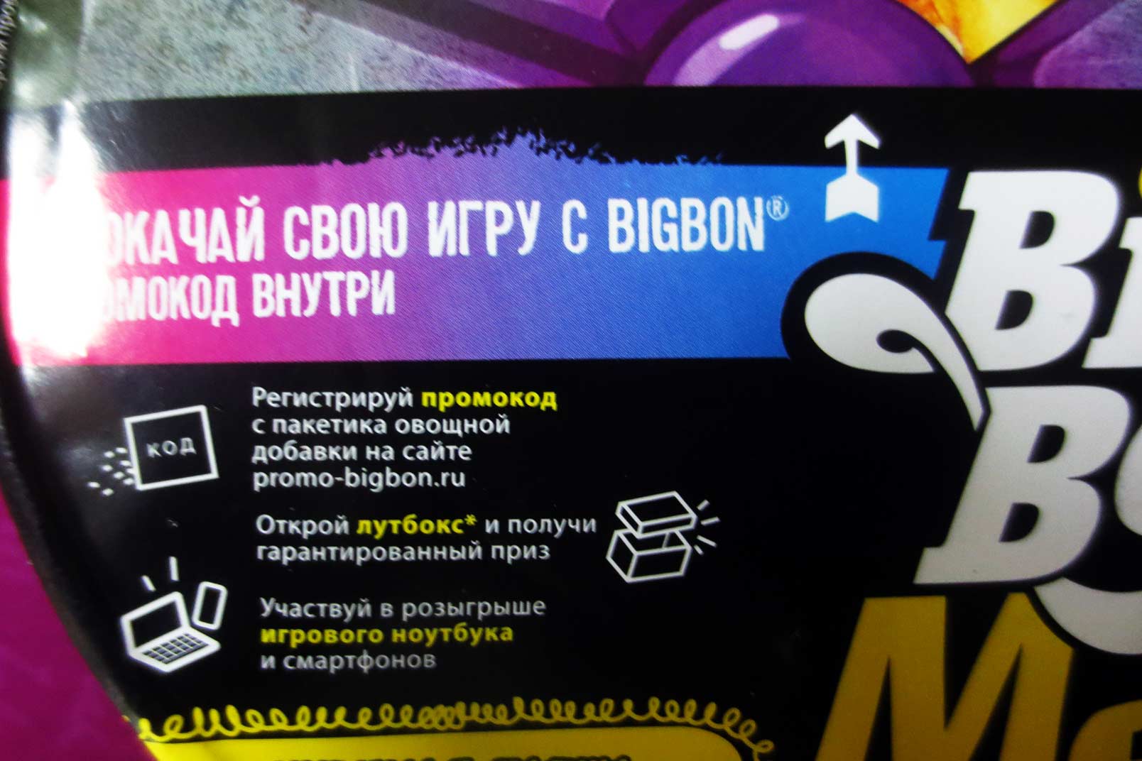 promo-bigbon.ru регистрация 